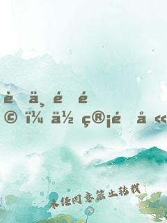 舉世震驚：你管這叫博物館？